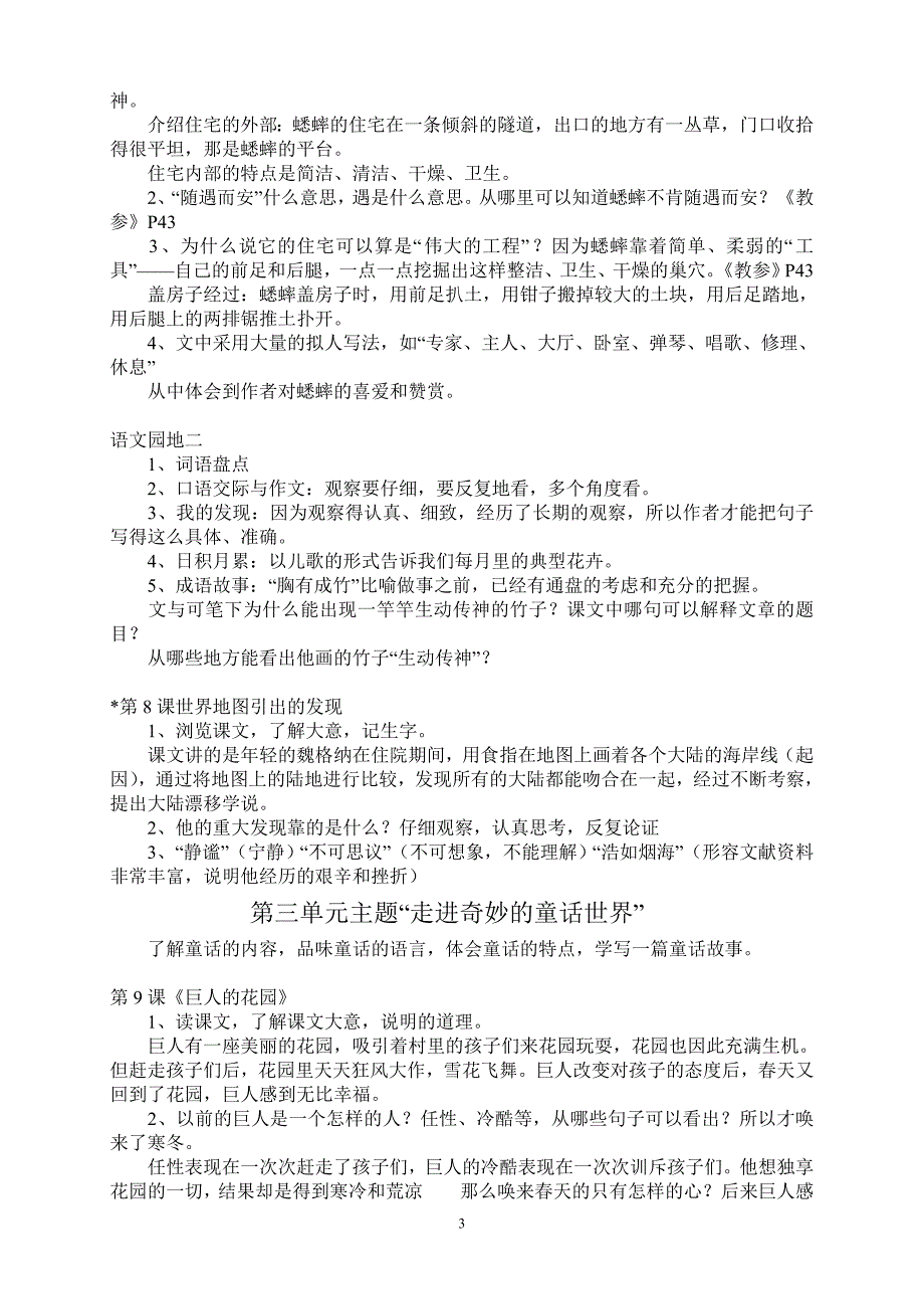 四年级上册语文各单元辅导要点_第3页