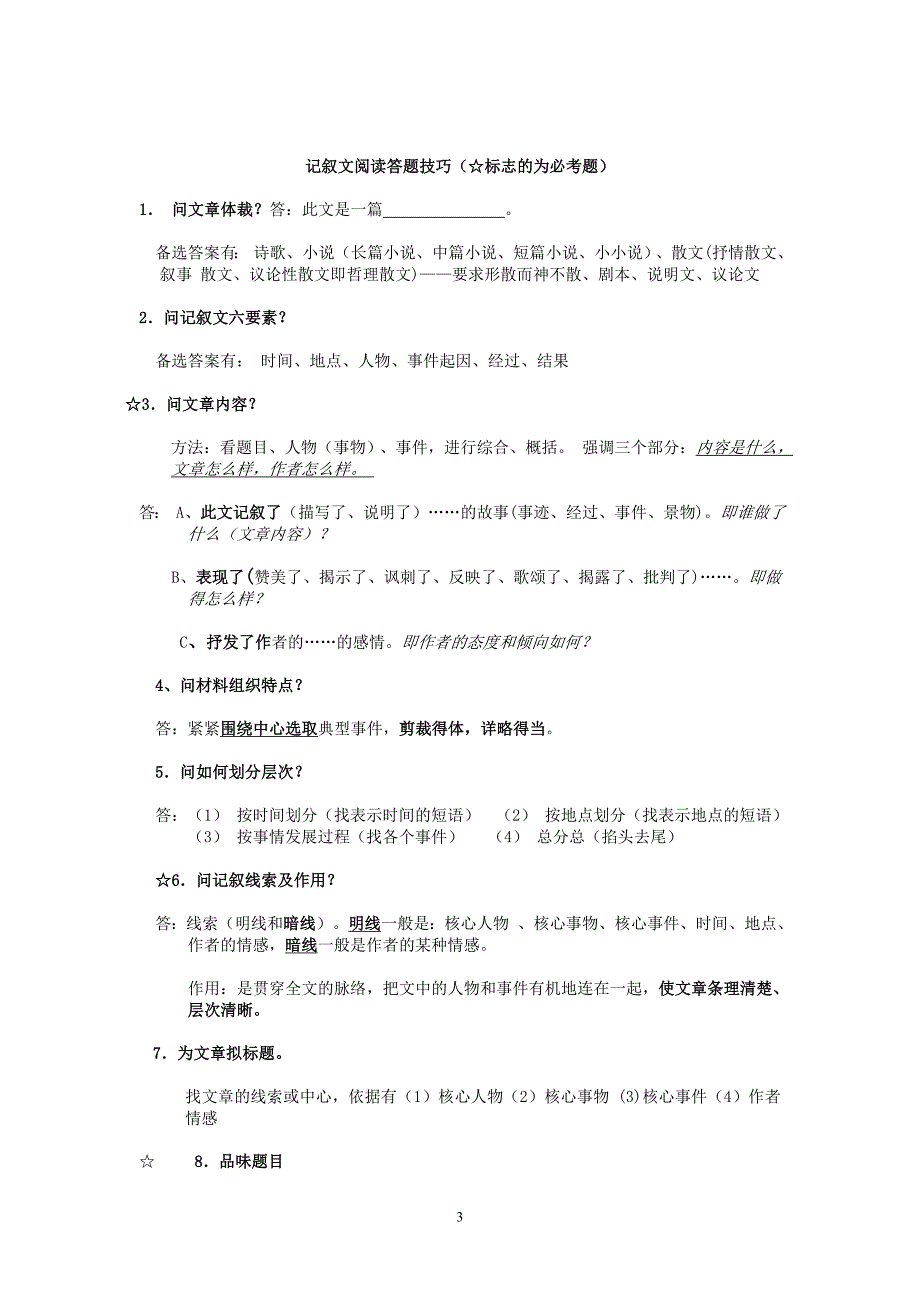 初中语文记叙文、阅议论文读理解类型及答案_第3页