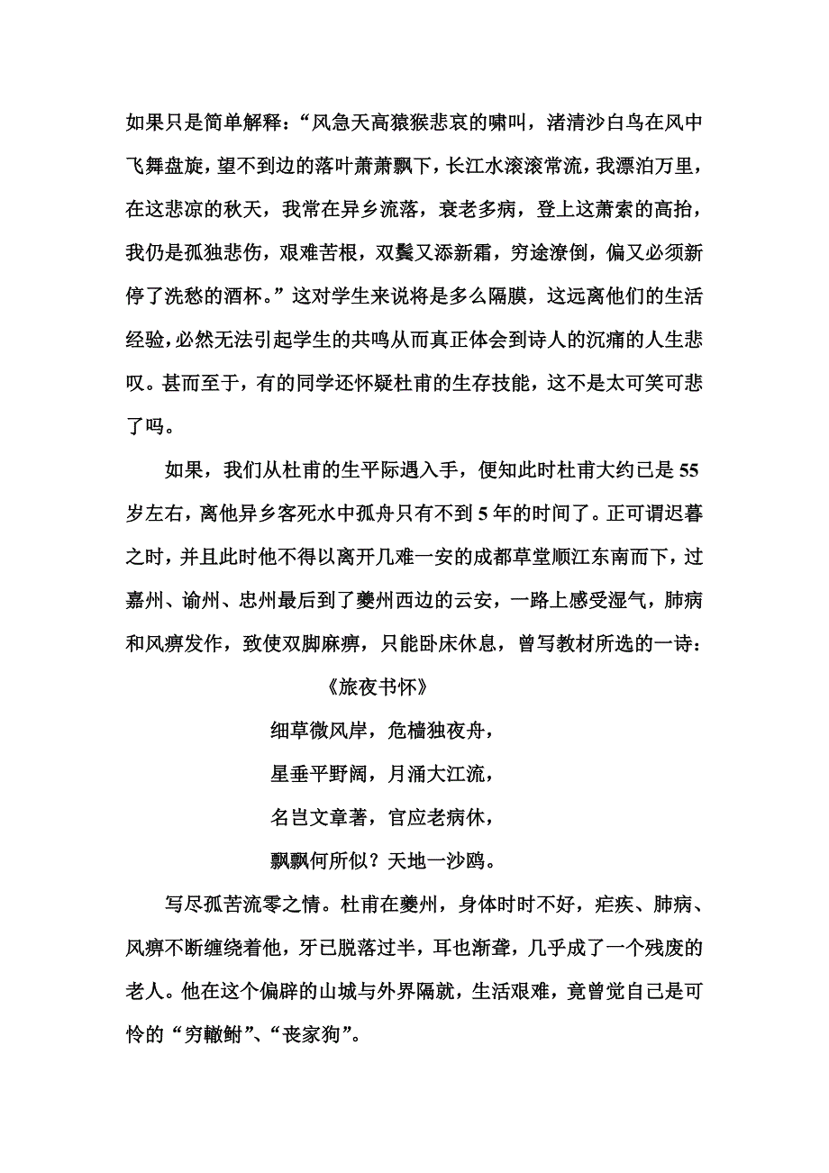 高中古典诗词教学中的杜甫诗歌鉴赏_第2页