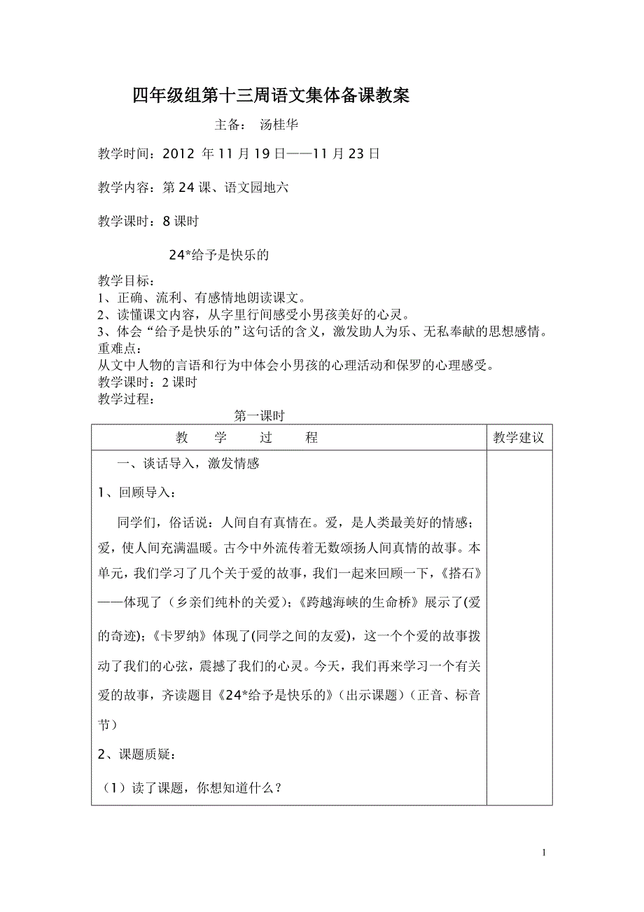 四年级组第十三周语文集体备课教案_第1页