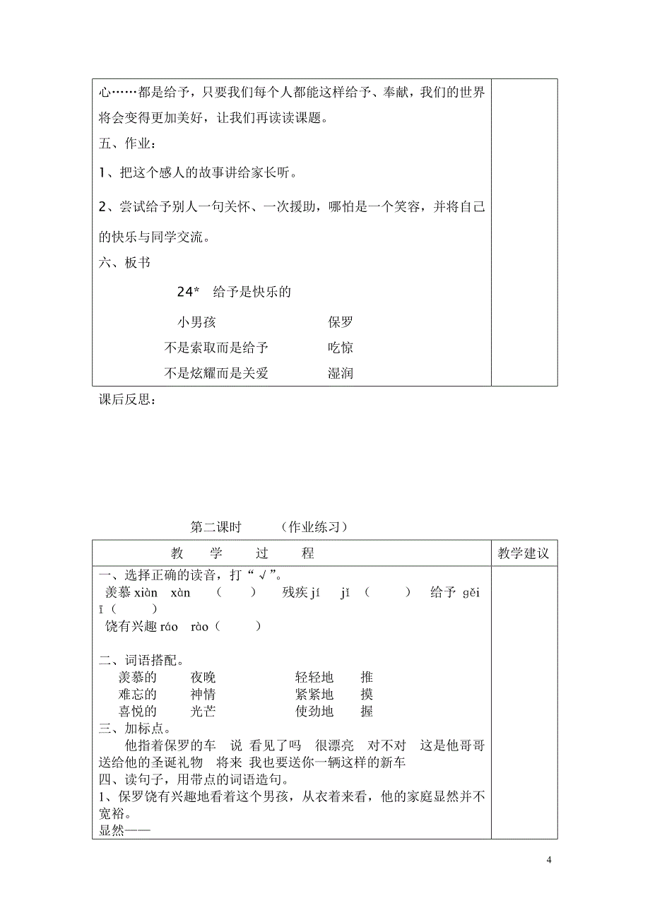 四年级组第十三周语文集体备课教案_第4页