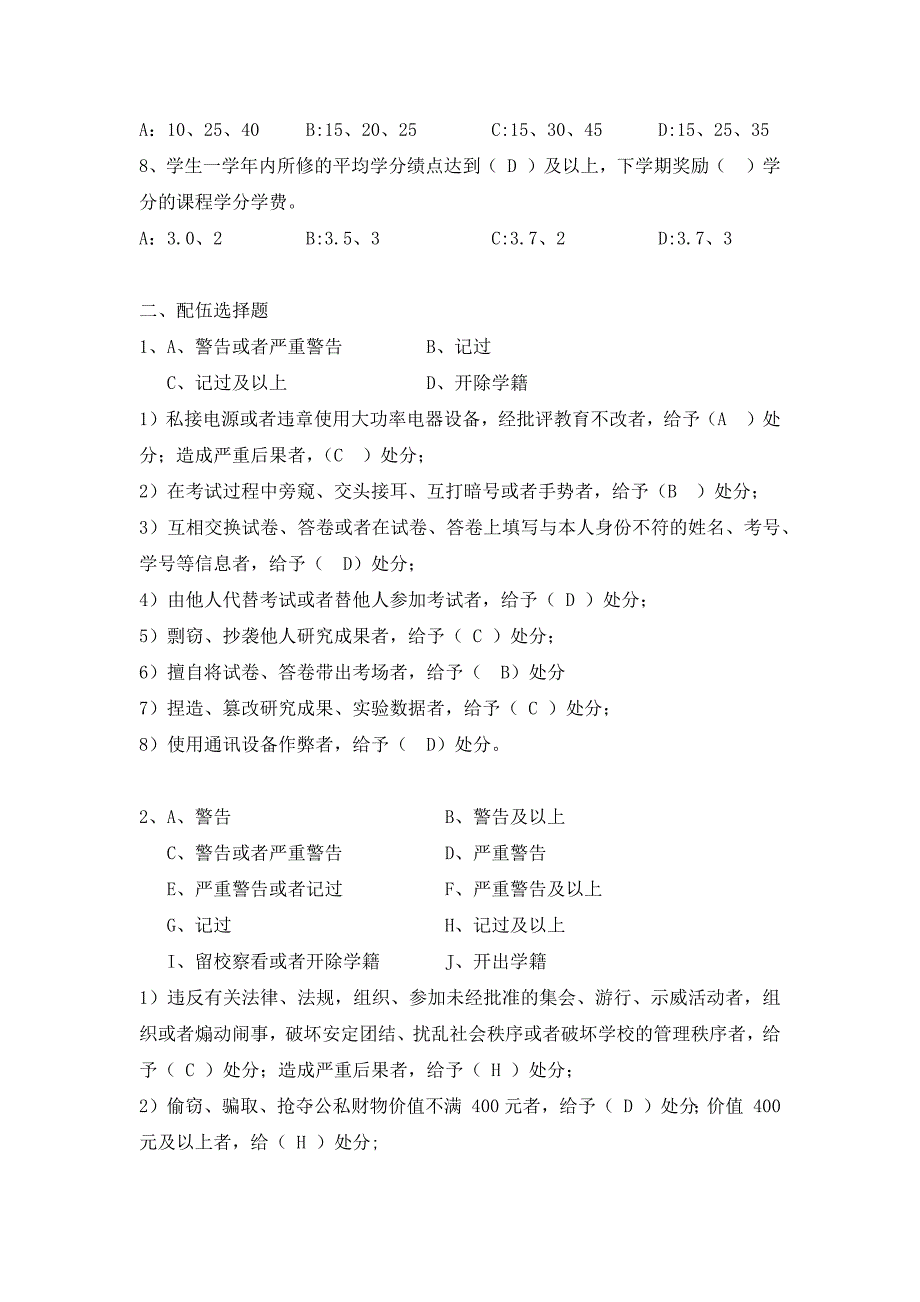 2014级新生入学教育考试试卷_第2页