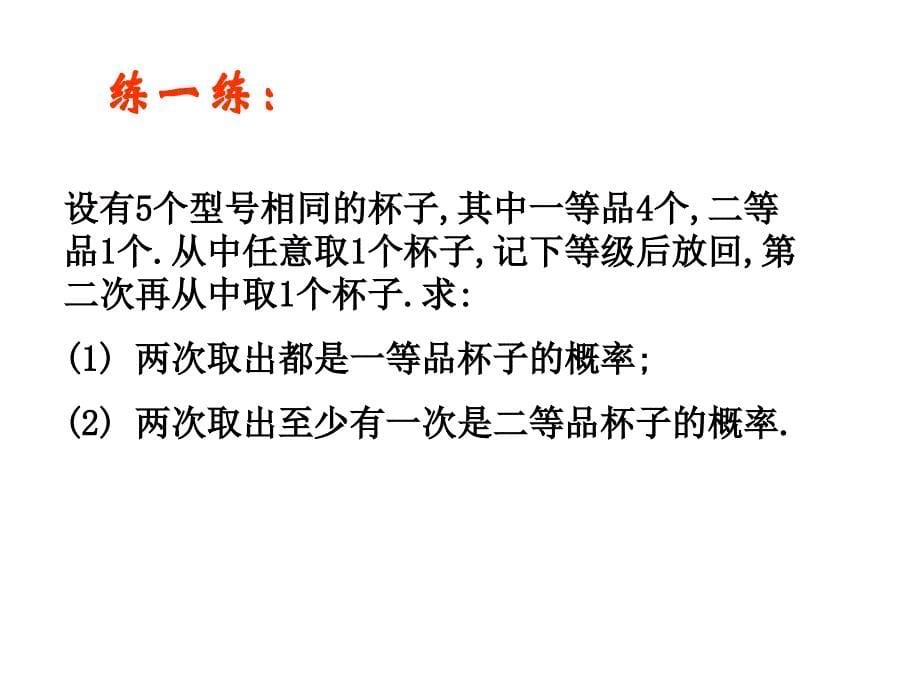 九年级下浙教版简单事件的概率(2)课件_第5页