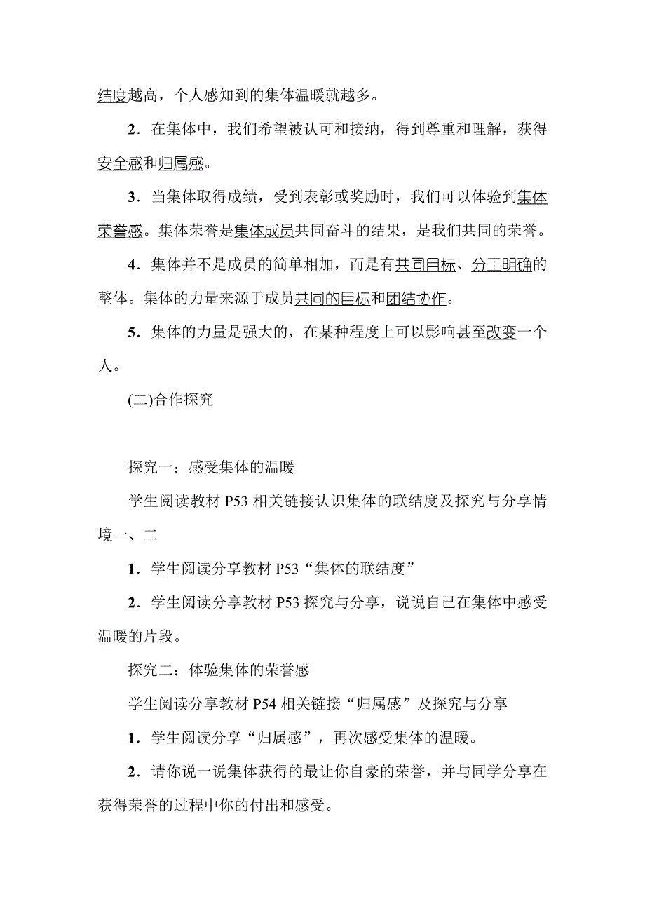 部编七年级下册道德与法治-6.1集体生活邀请我docx-（精品）_第2页