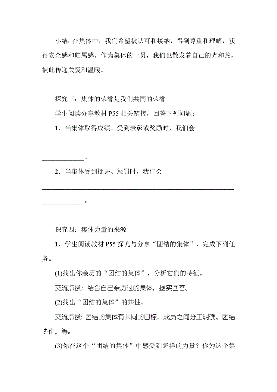 部编七年级下册道德与法治-6.1集体生活邀请我docx-（精品）_第3页