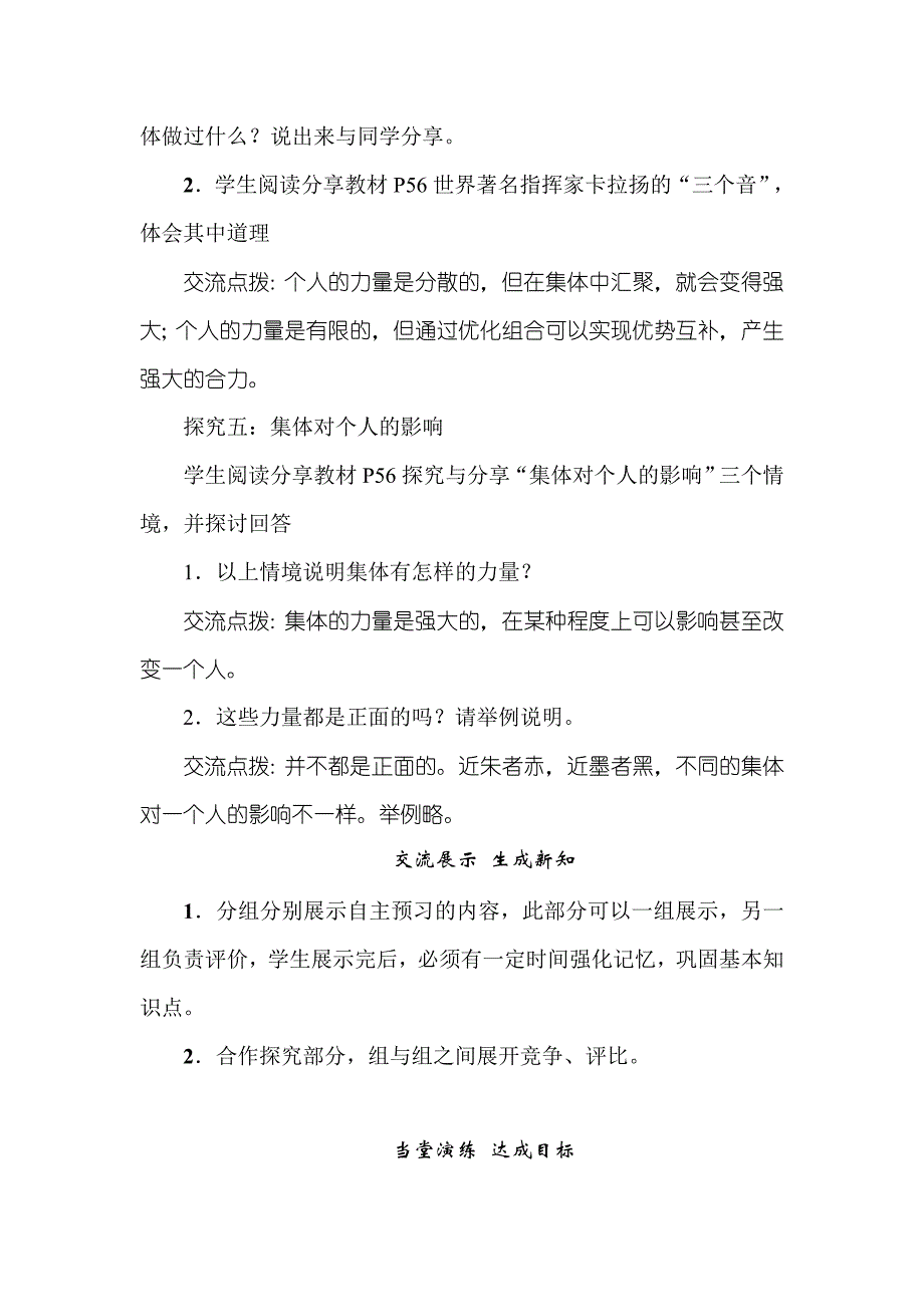 部编七年级下册道德与法治-6.1集体生活邀请我docx-（精品）_第4页