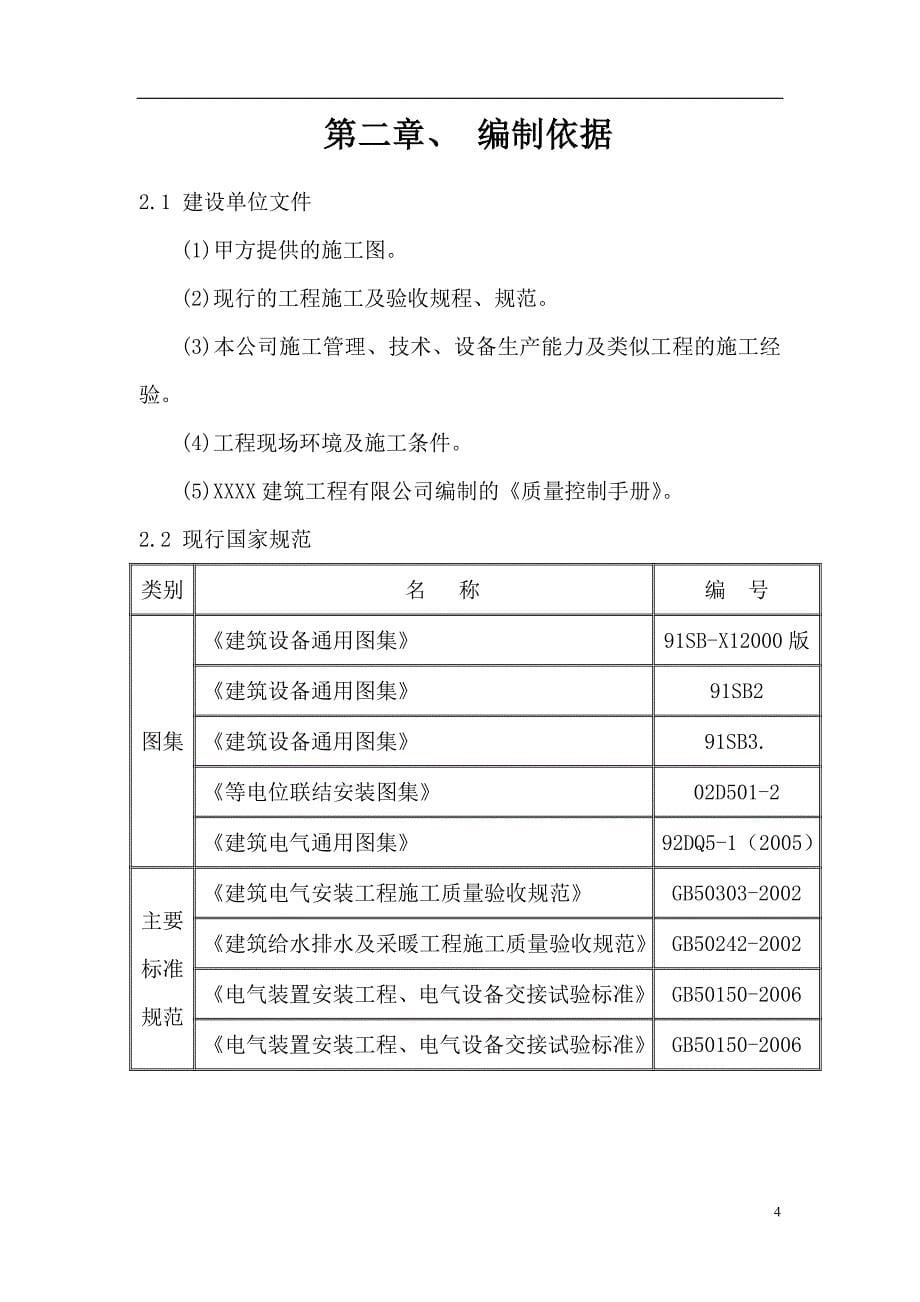 xxxx水电施工组织设计_第5页