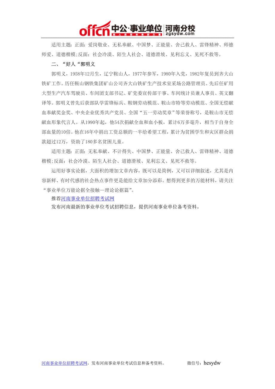 2014年鹤壁事业单位考试申论备考辅导：万能论据之事实论据_第2页