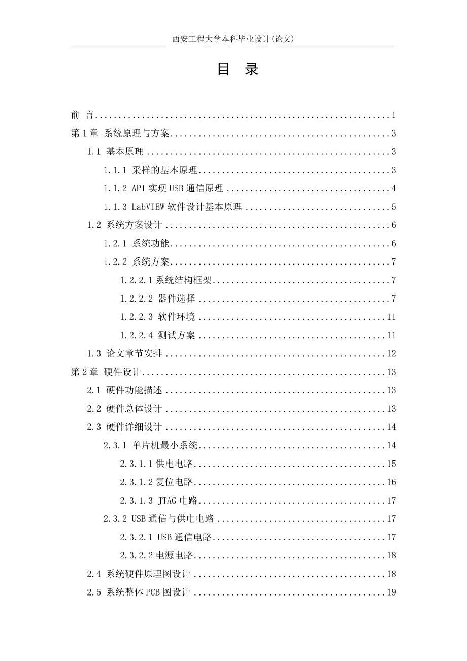 低频模拟信号波形显示分析器设计的论文_第5页