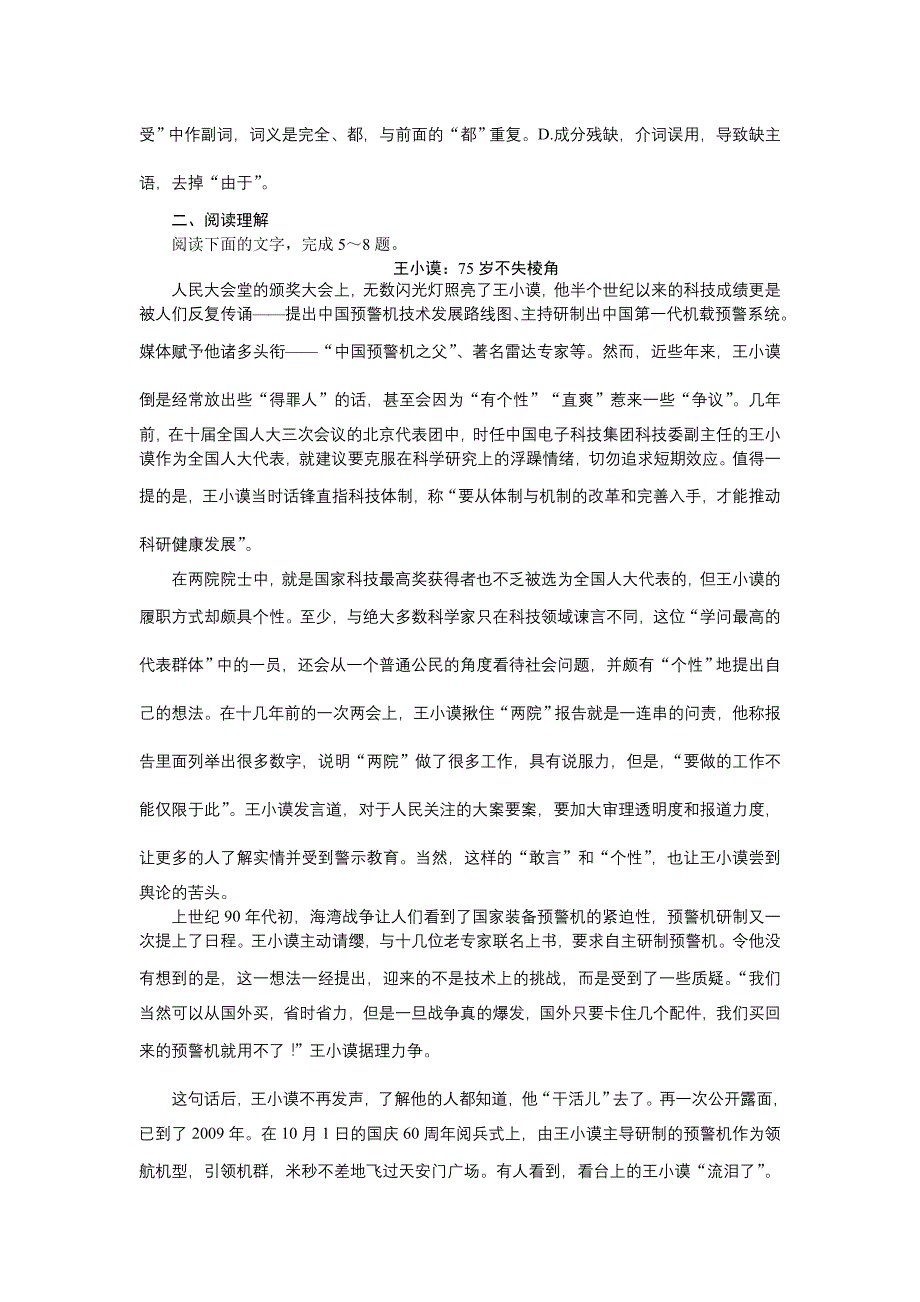 粤教版必修五《“神五”载人航天飞行新闻两篇》巩固提升含解析_第2页