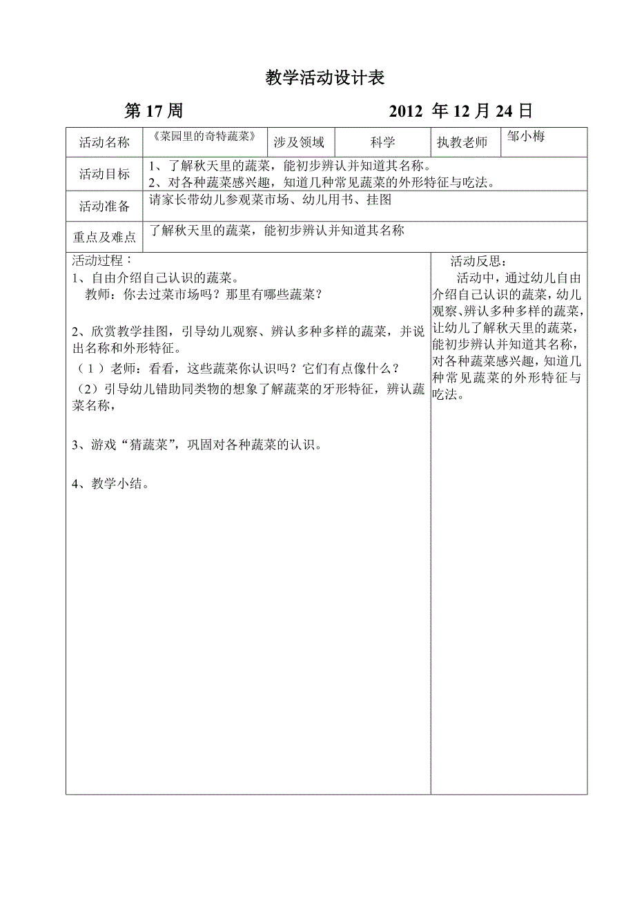 坑头幼儿园2012学年第一学期中三班备课,第17周_第2页