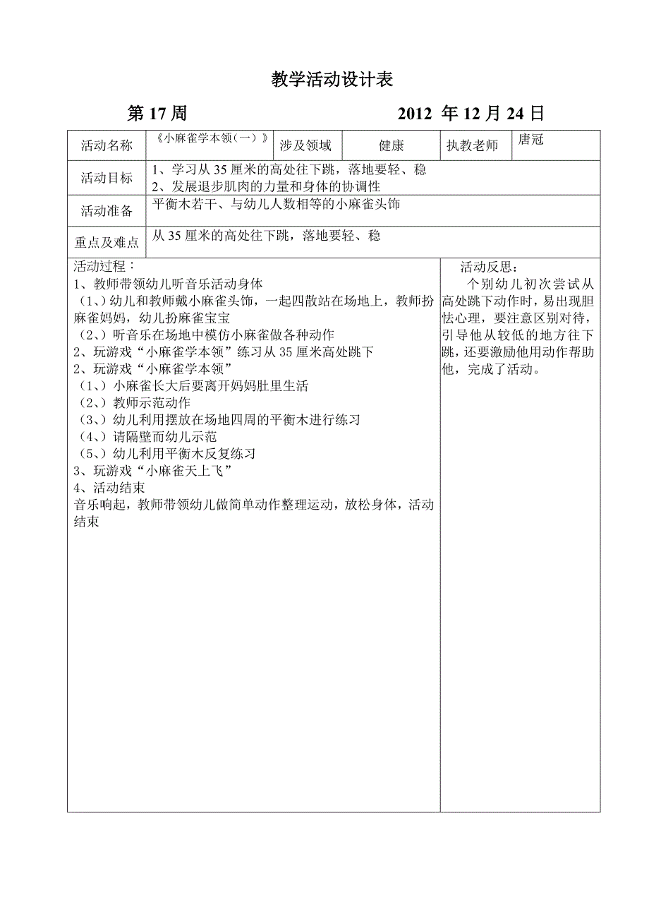 坑头幼儿园2012学年第一学期中三班备课,第17周_第3页