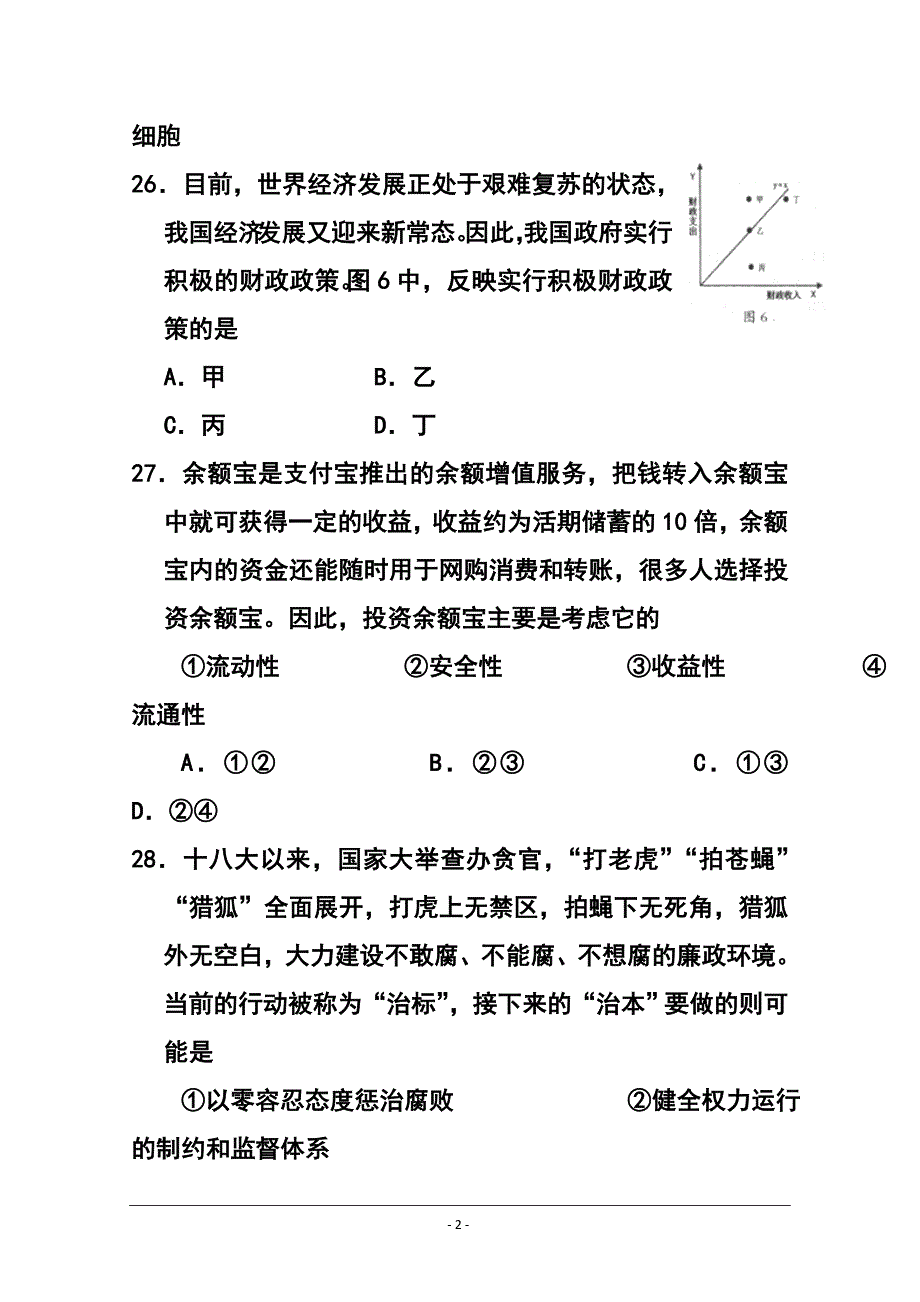 2017年广东省汕头市高三第一次模拟考试政治试题及答案_第2页