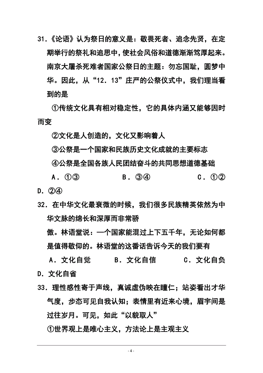 2017年广东省汕头市高三第一次模拟考试政治试题及答案_第4页