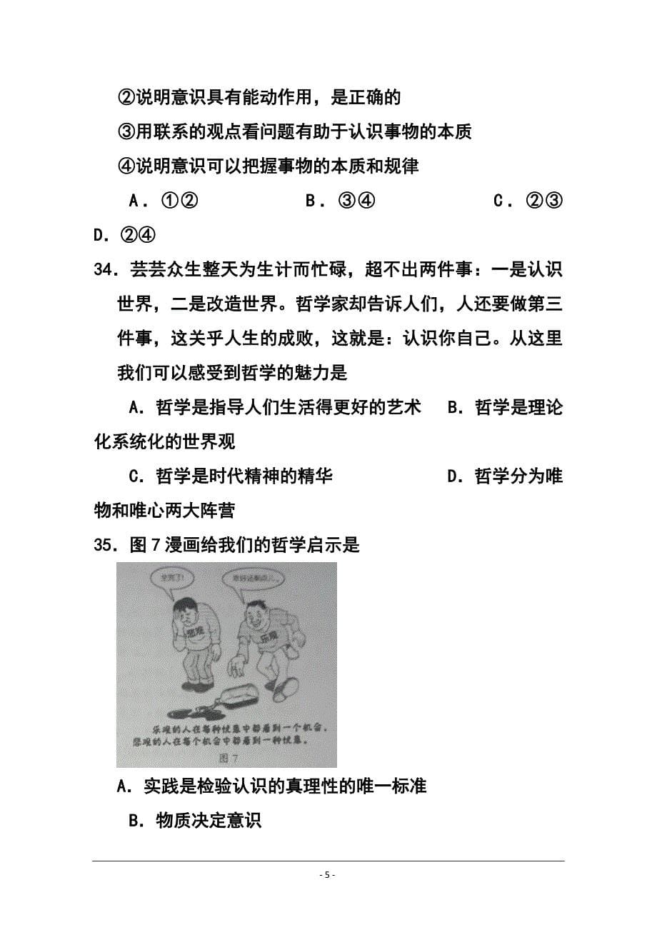 2017年广东省汕头市高三第一次模拟考试政治试题及答案_第5页