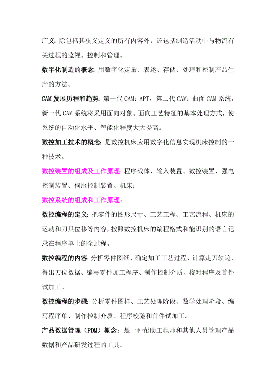 计算机辅助设计制造考试复习材料_第4页