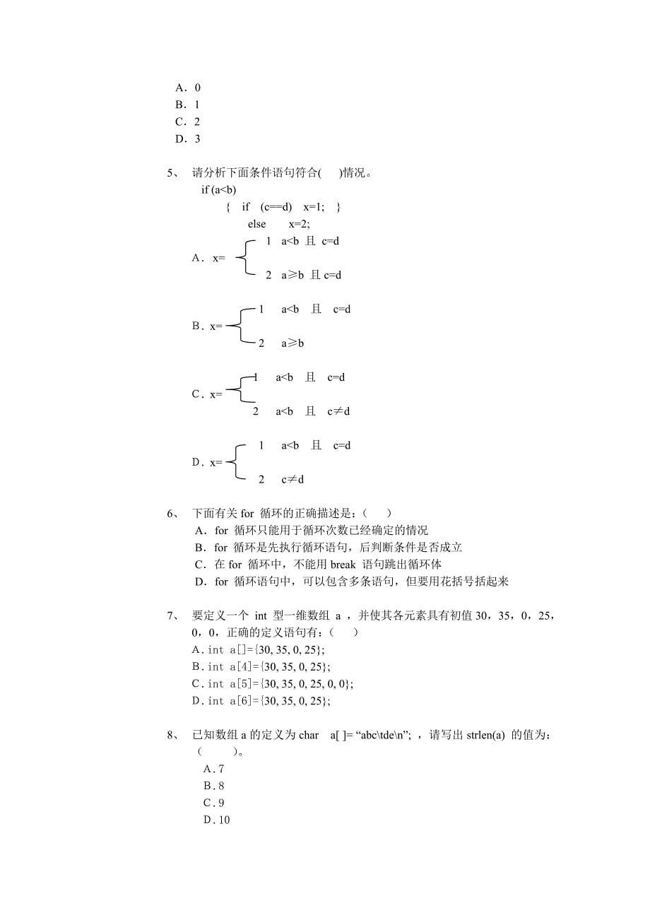 C语言程序设计复习指导_第5页