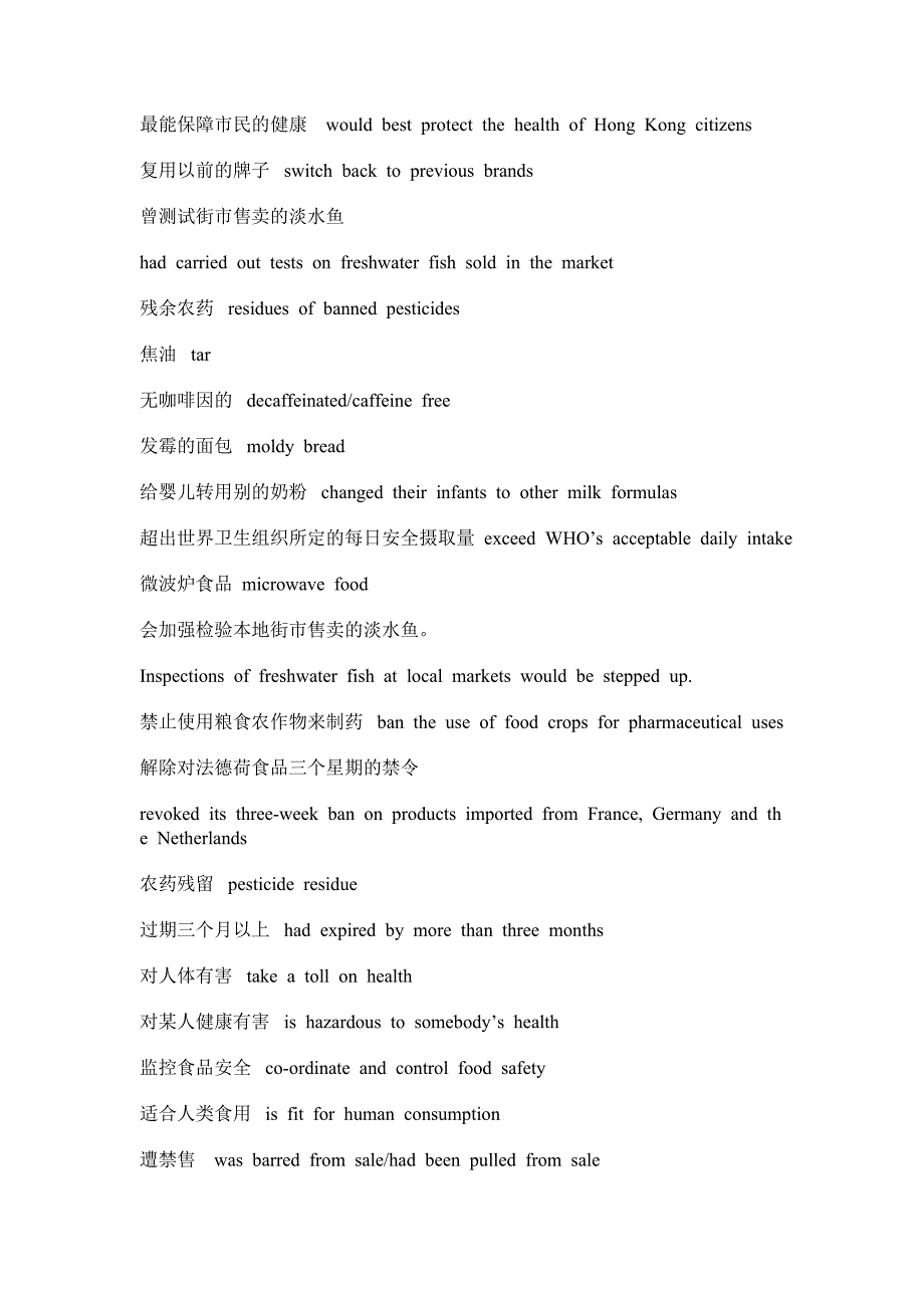 食品安全相关英语词汇及用语_第3页