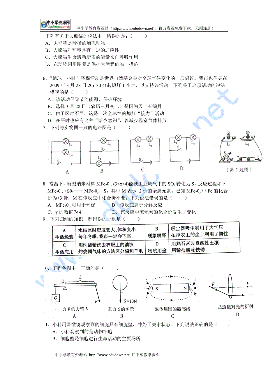 2009年浙江省宁波市中考科学试卷及答案_第2页