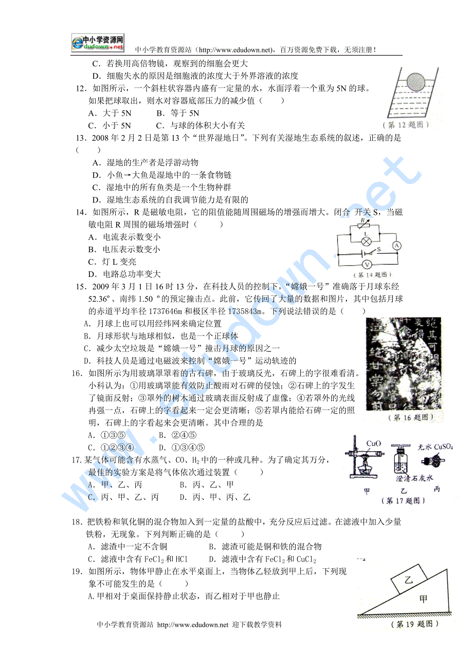 2009年浙江省宁波市中考科学试卷及答案_第3页