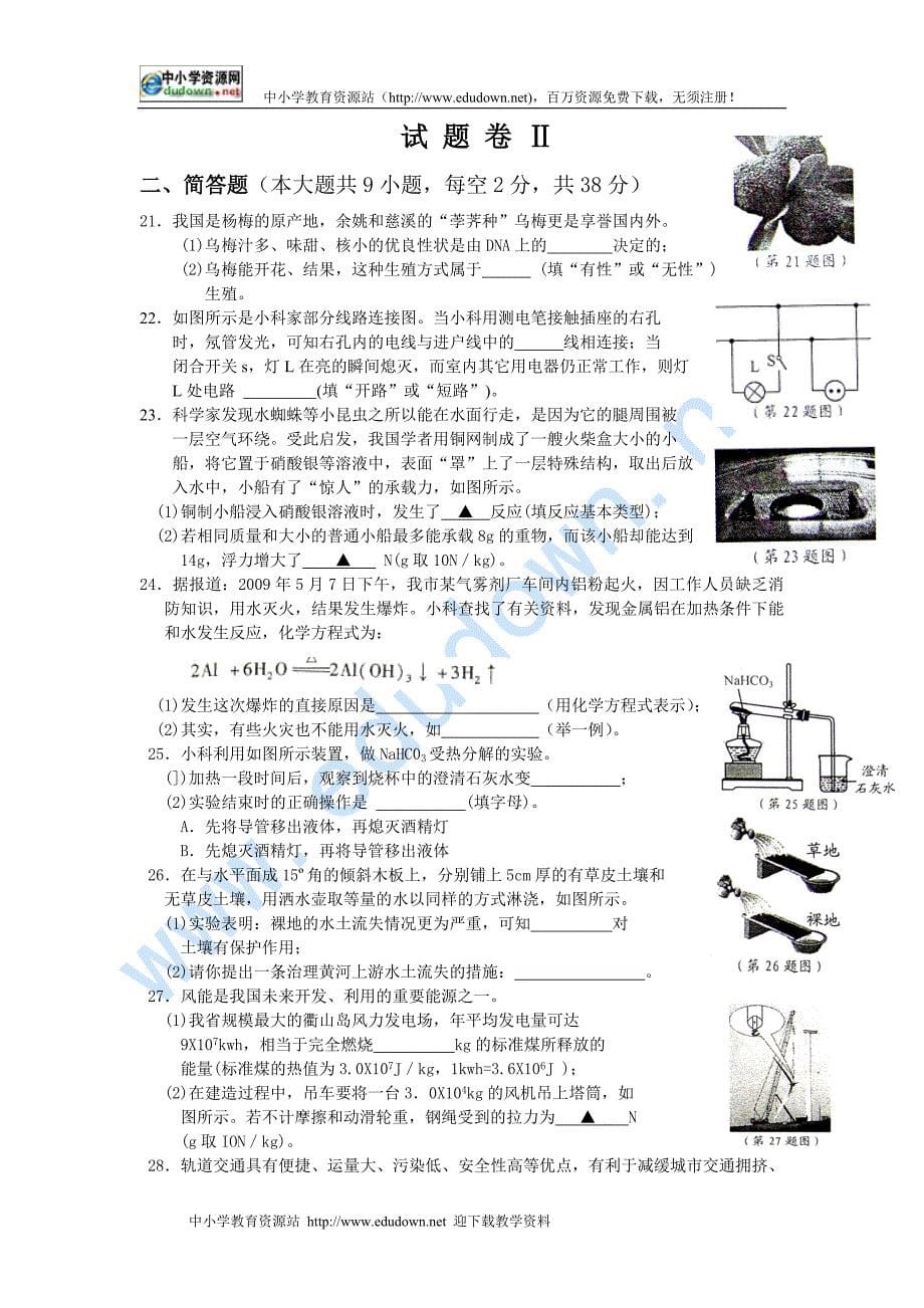 2009年浙江省宁波市中考科学试卷及答案_第5页