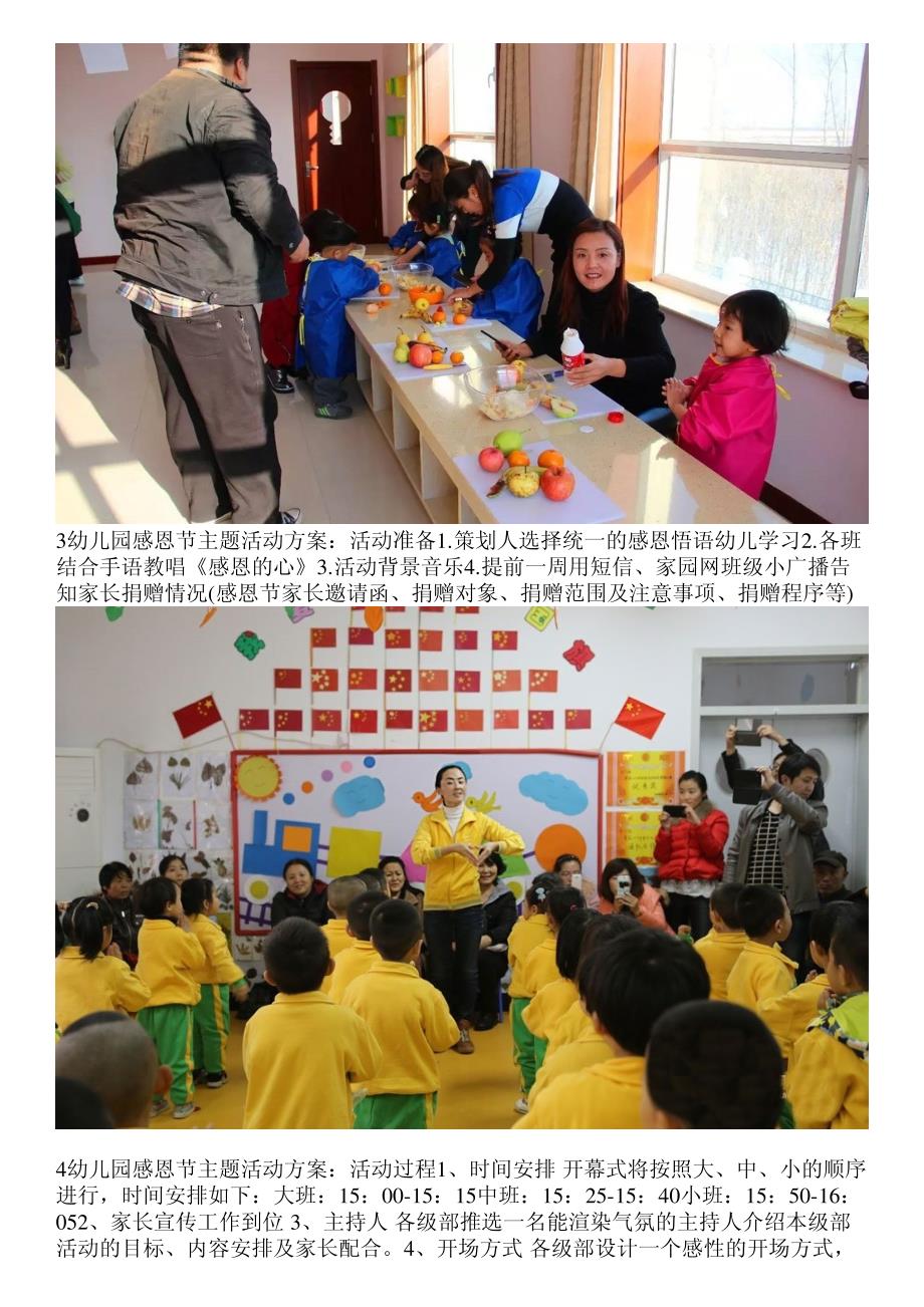 幼儿园感恩节主题活动方案_第2页