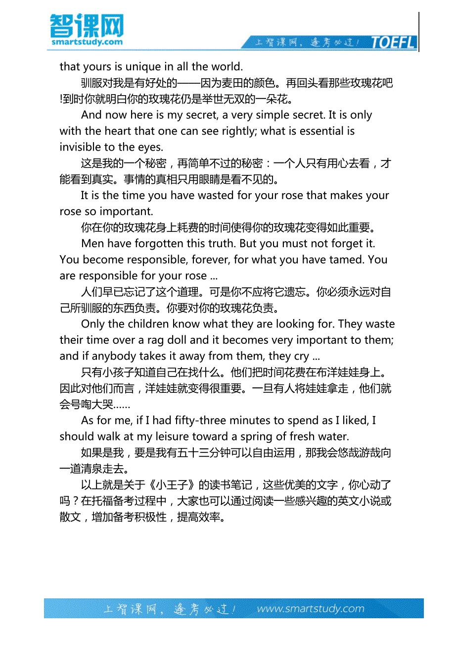 中英文阅读：《小王子》读书笔记_第3页