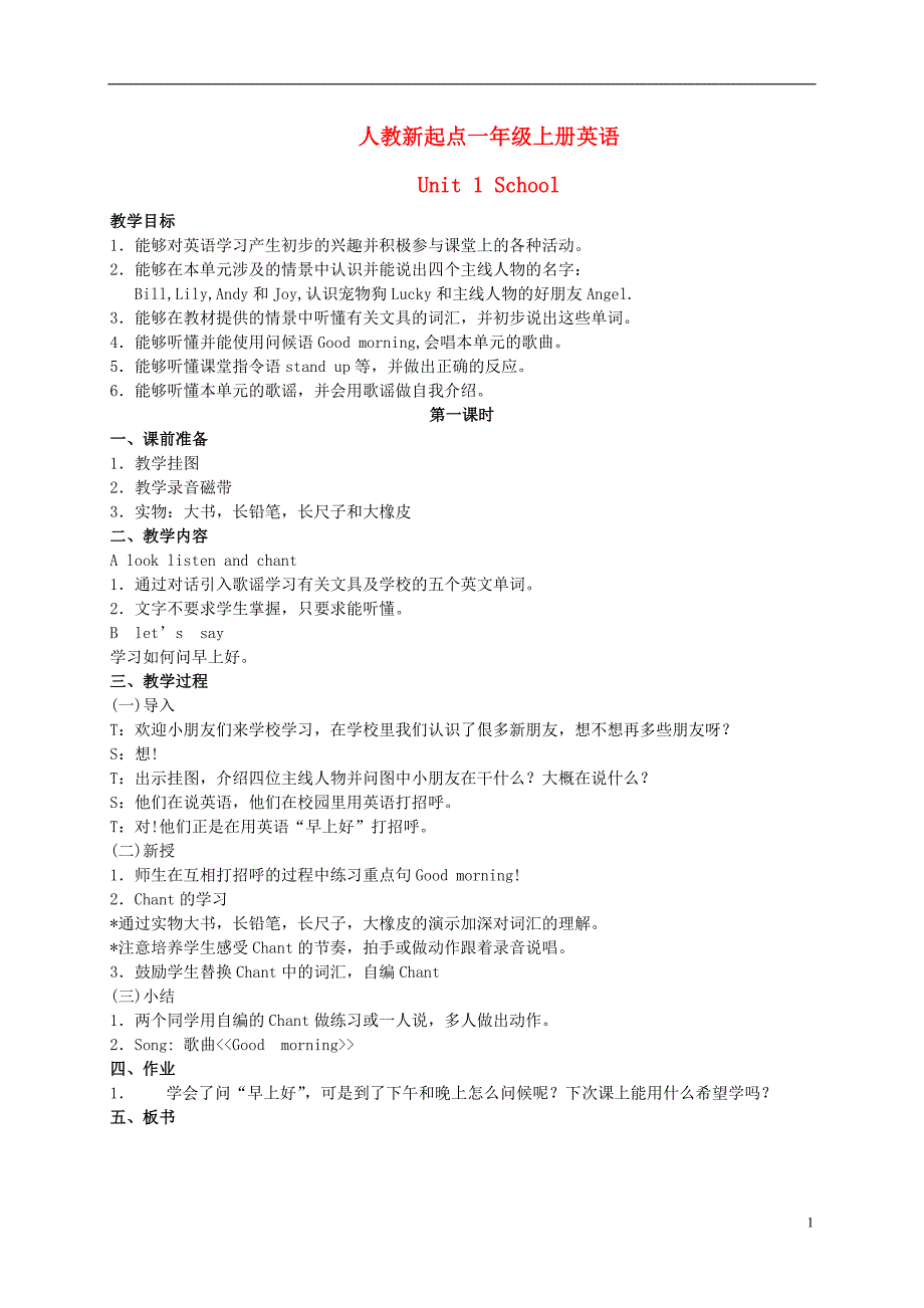 一年级英语上册Unit1教案人教新起点_第1页