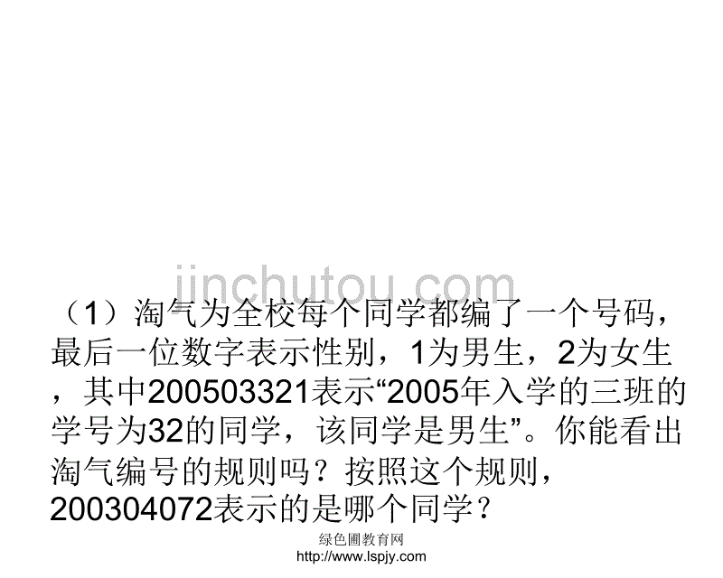 北师大版六年级上学期数学数字的用处公开课教学PPT课件_第3页