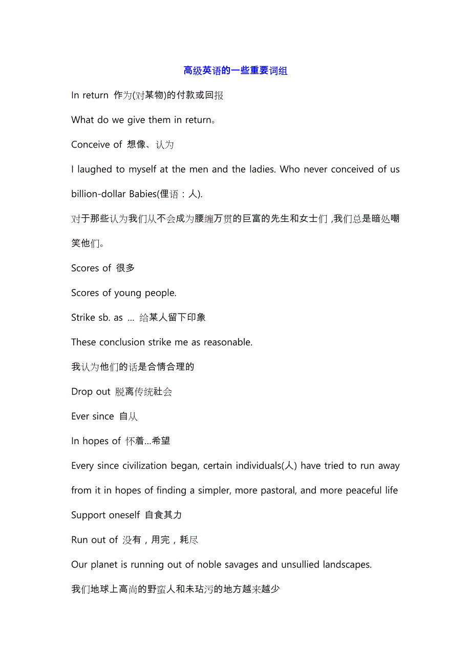 高级英语的一些重要词组和例句总结_第1页