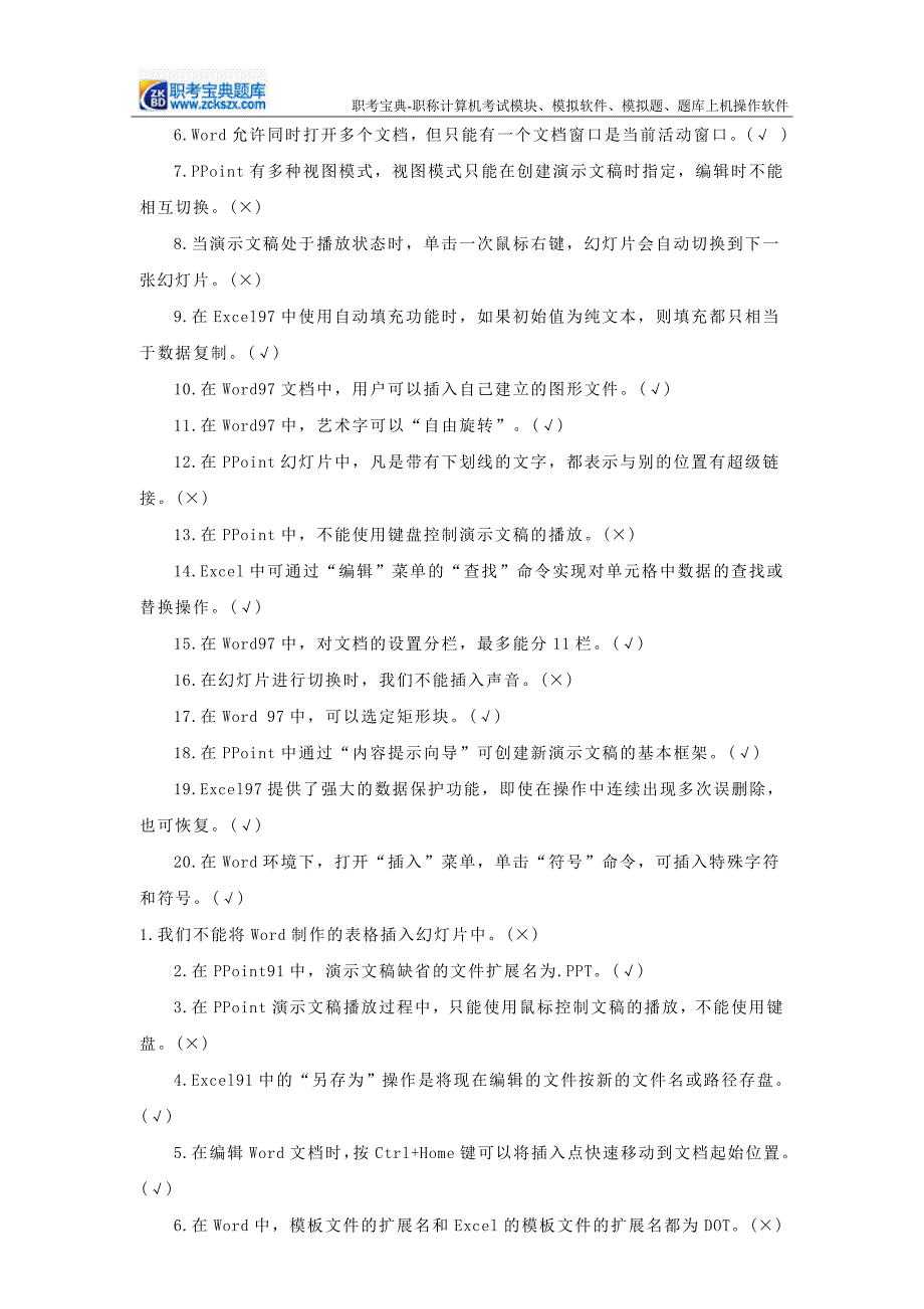 2015年农艺师职称计算机考试宝典_第2页