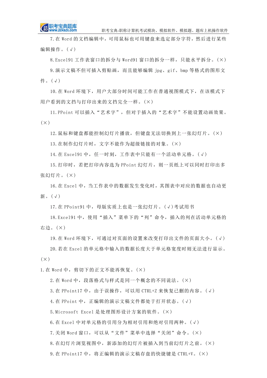 2015年农艺师职称计算机考试宝典_第3页