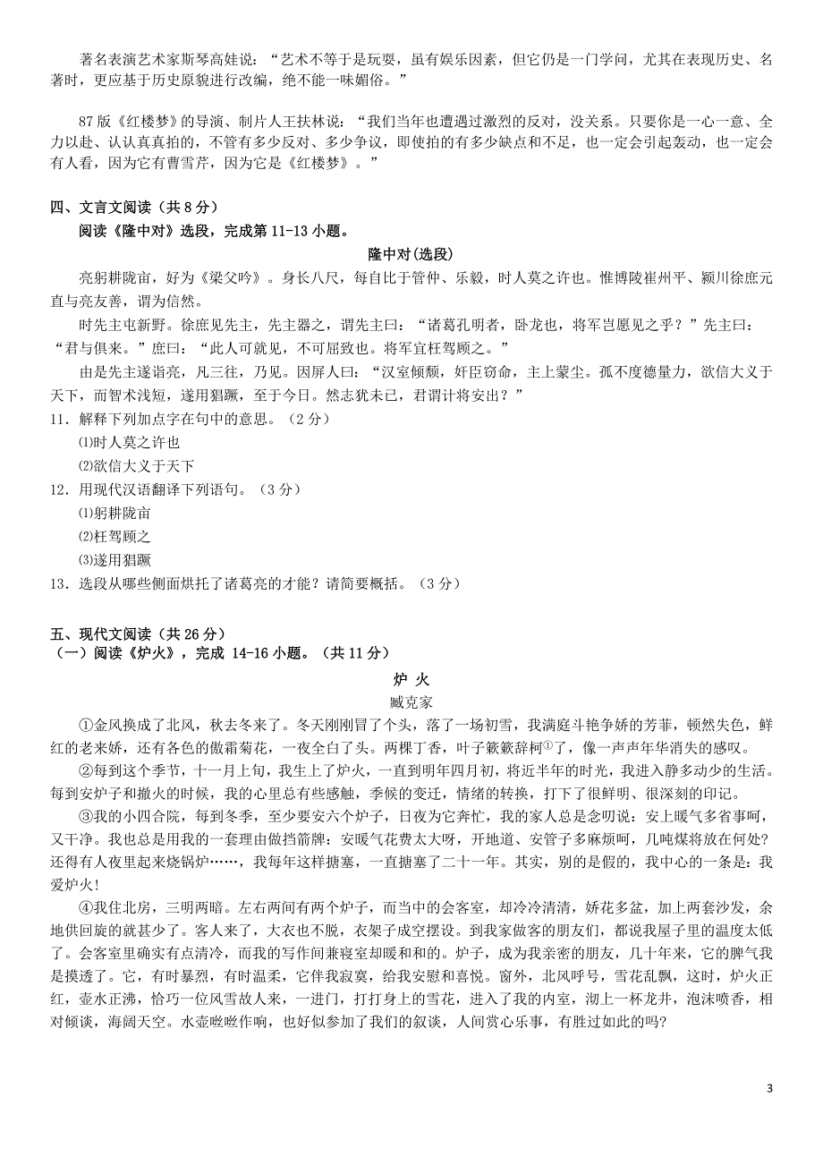 北京石景山区2011年01月九年级语文期末试卷语文版_第3页