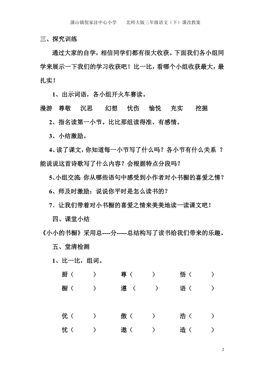 北师大版小学三年级语文下册第5单元_第2页