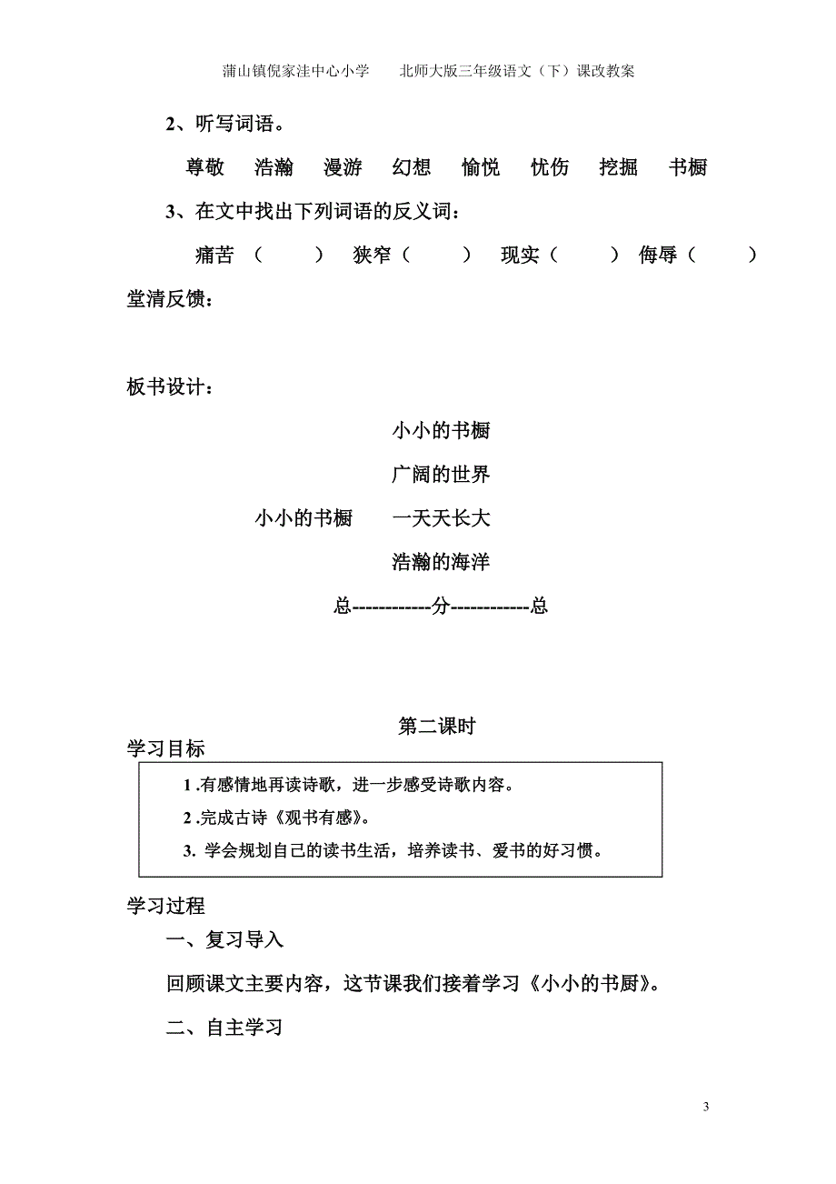 北师大版小学三年级语文下册第5单元_第3页