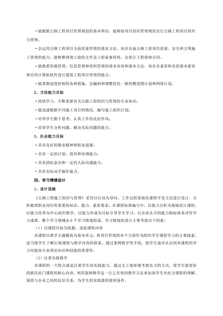 《公路工程施工组织与管理》课程标准_第2页