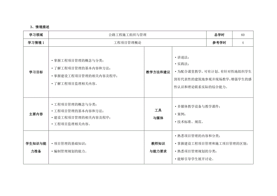 《公路工程施工组织与管理》课程标准_第4页