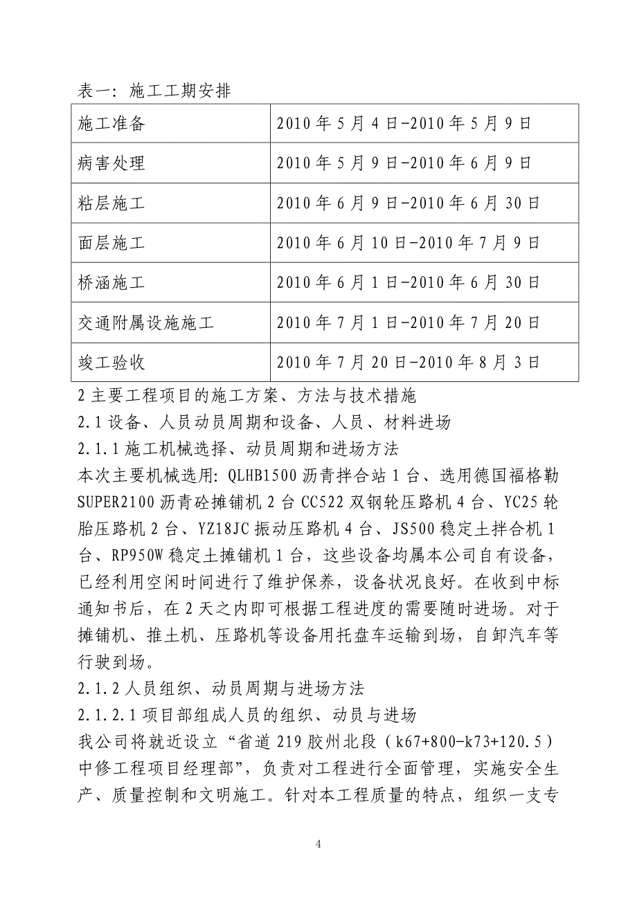 公路工程大中修施工组织设计_第4页