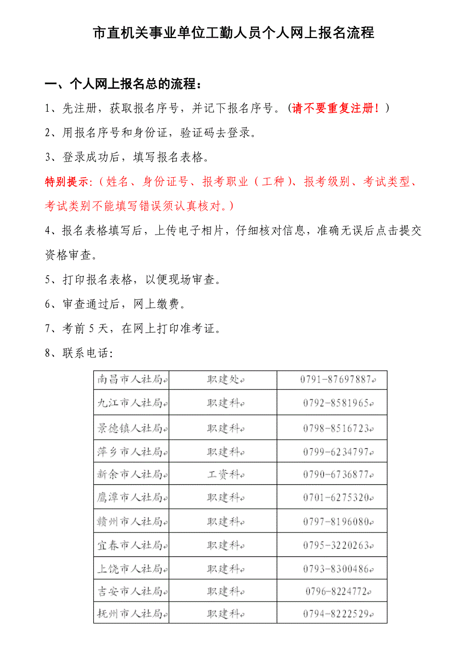 市直机关事业单位工勤人员个人网上报名流程_第1页