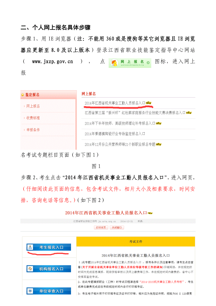 市直机关事业单位工勤人员个人网上报名流程_第2页