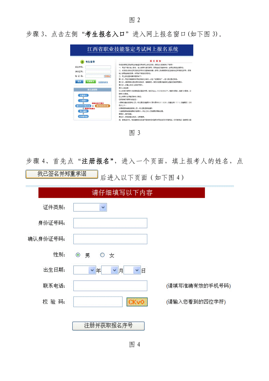 市直机关事业单位工勤人员个人网上报名流程_第3页