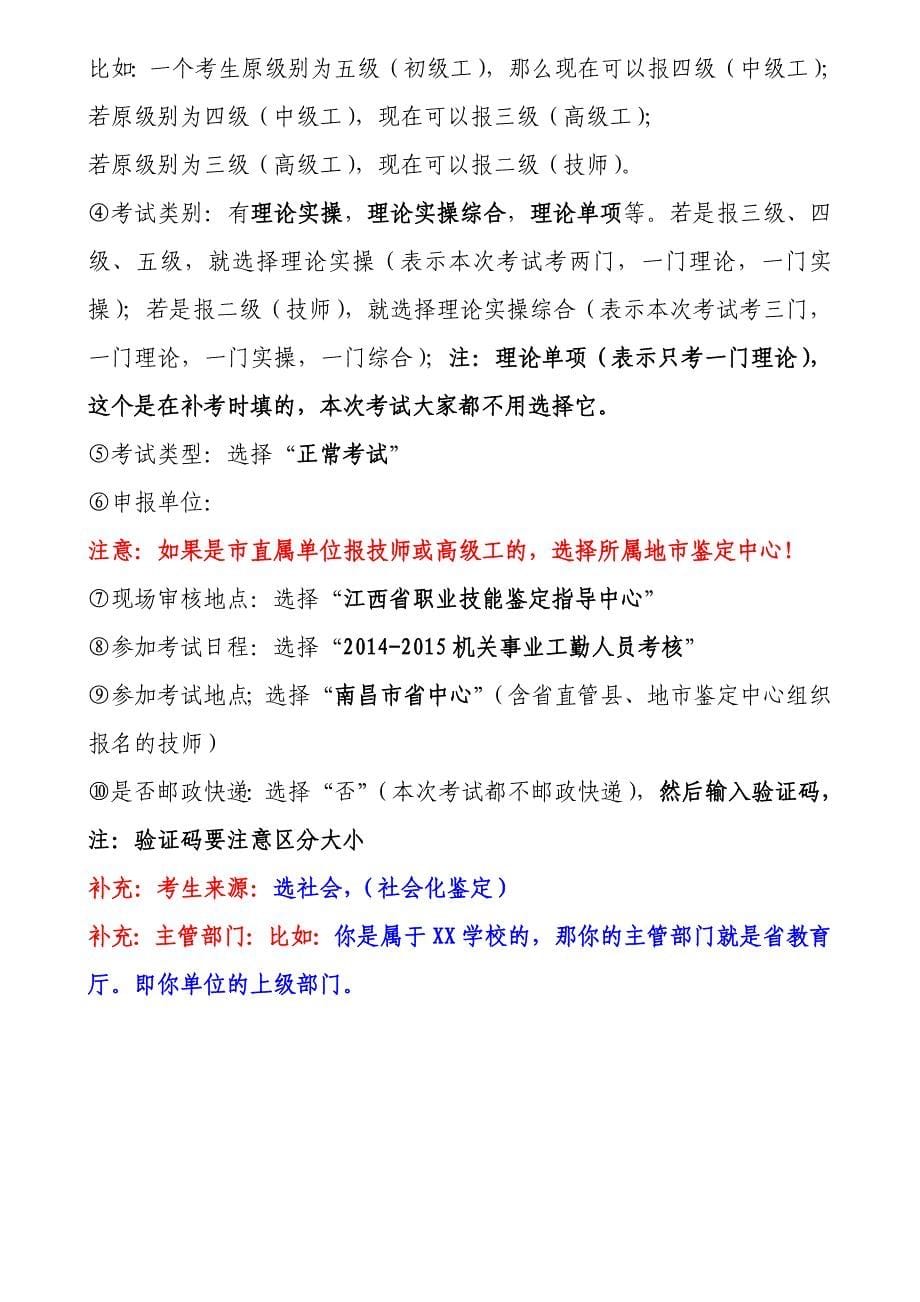 市直机关事业单位工勤人员个人网上报名流程_第5页