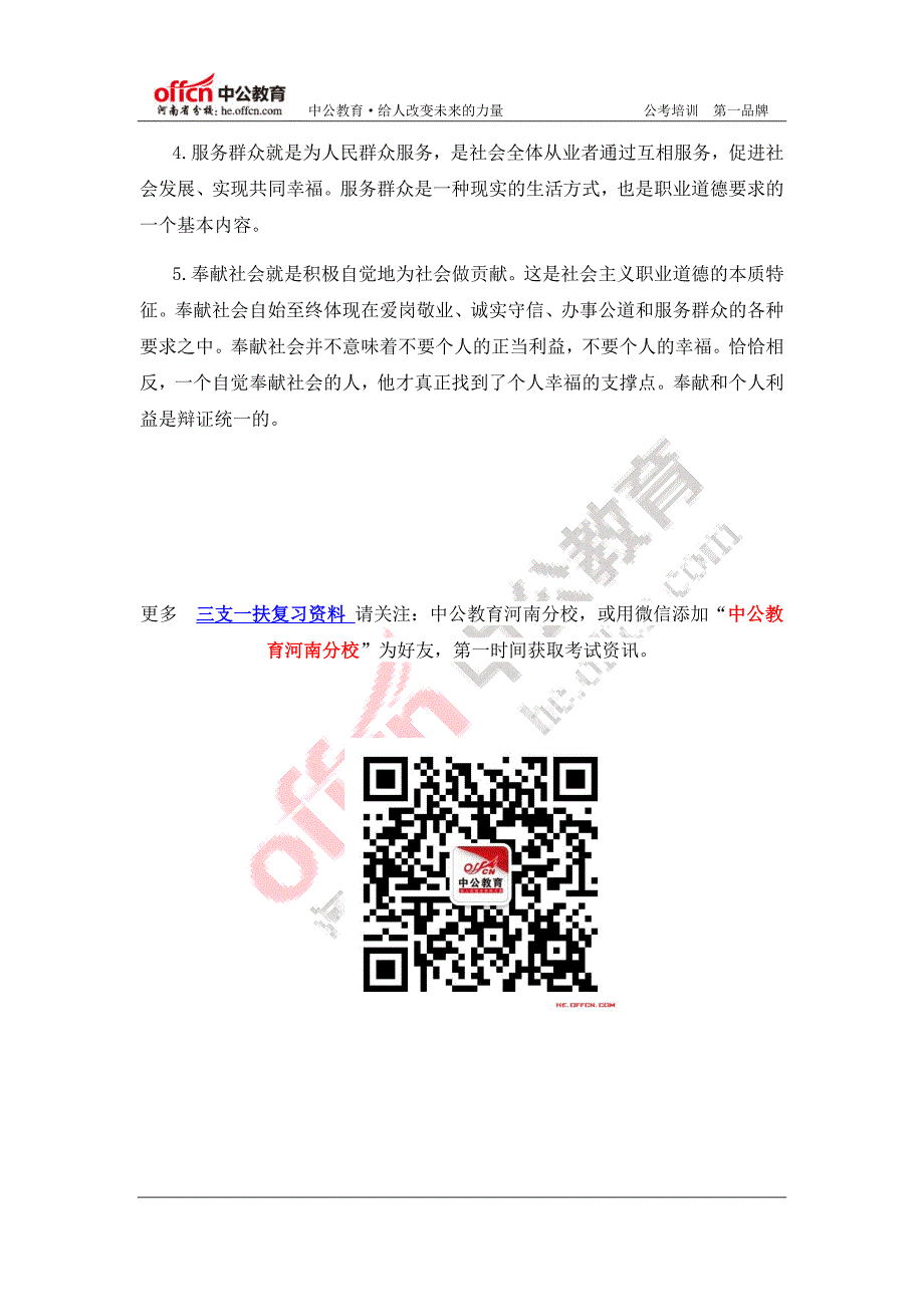 2014年三支一扶考试公共基础之社会主义职业道德_第2页