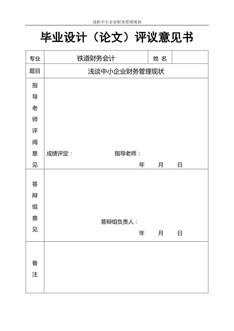 毕业论文---浅谈中小企业财务管理现状_第2页