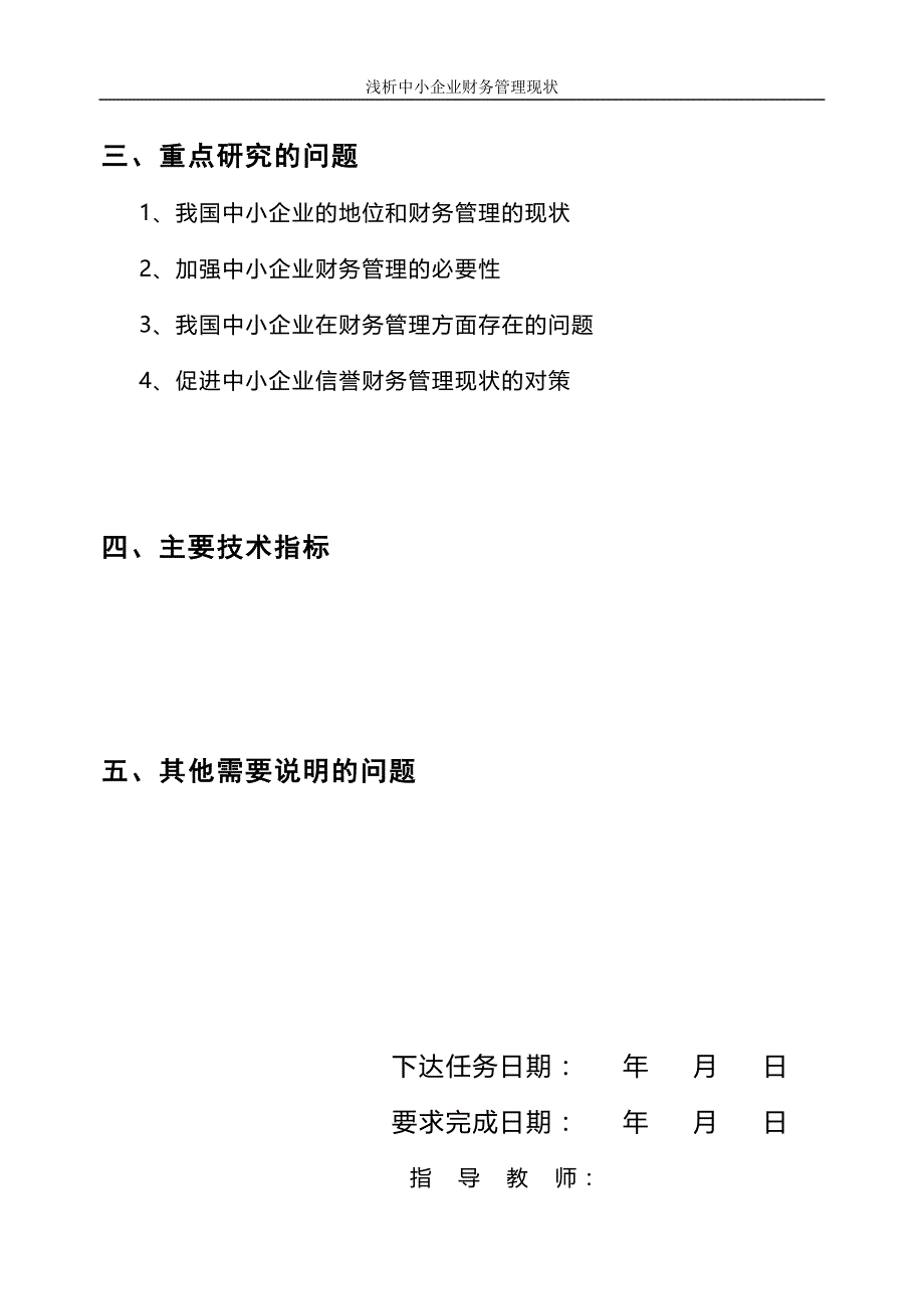 毕业论文---浅谈中小企业财务管理现状_第4页