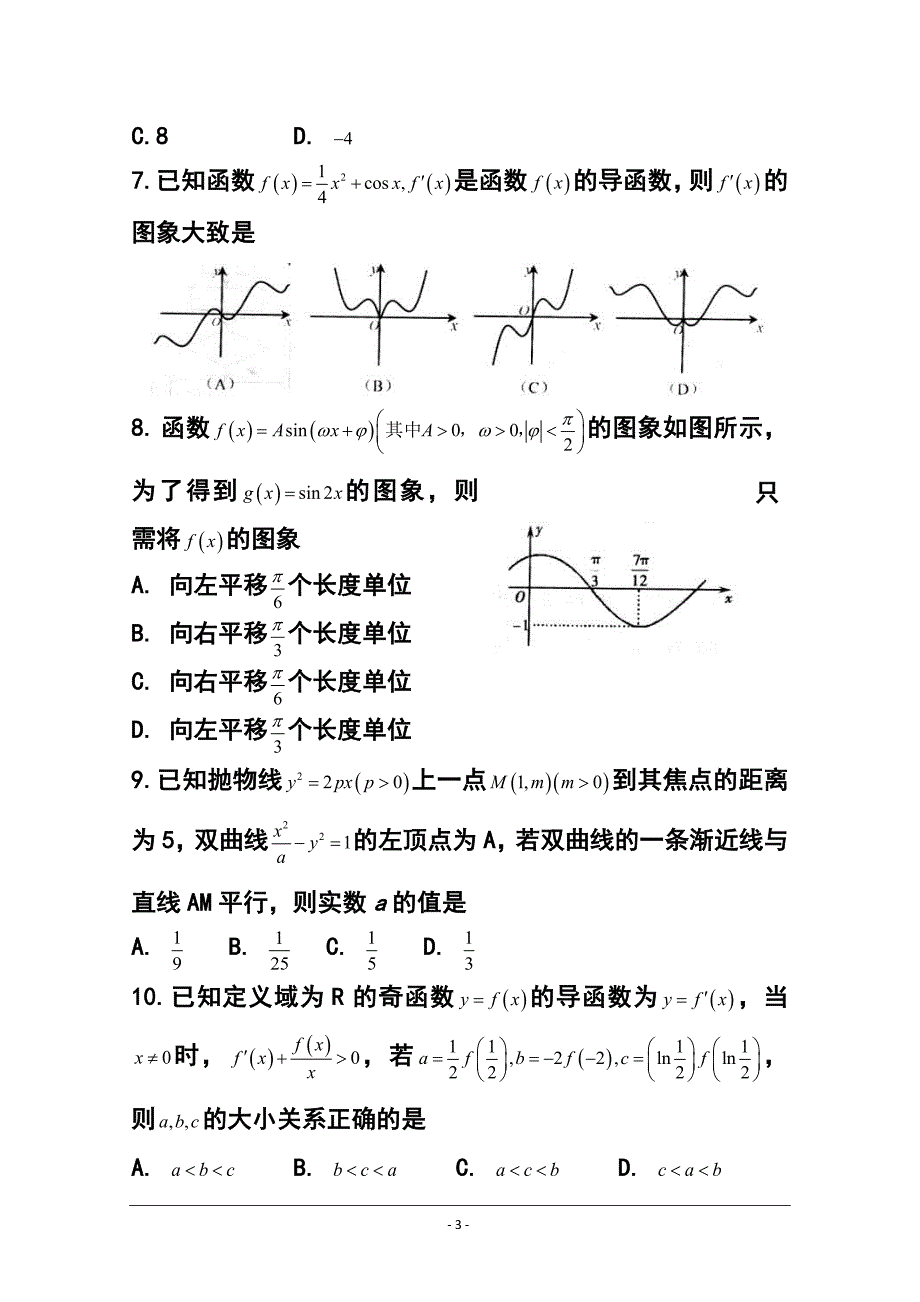 2018届山东省日照市高三3月模拟考试文科数学试题及答案_第3页