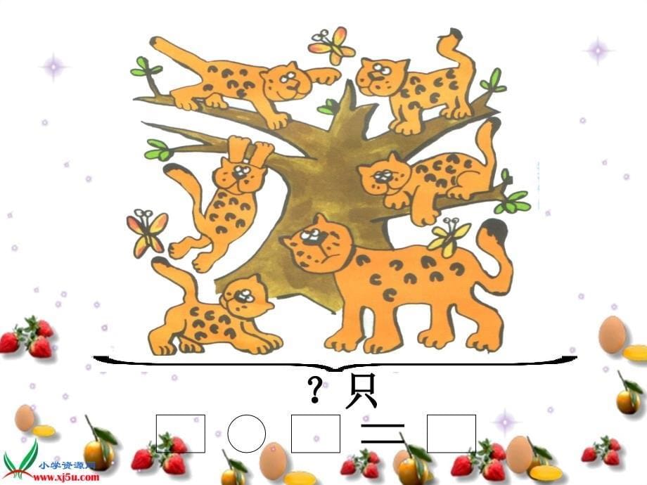 [一年级数学课件]《用数学》ppt课件_第5页