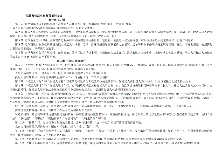 公路运单和铁路运单教案（打印给学生）_第4页