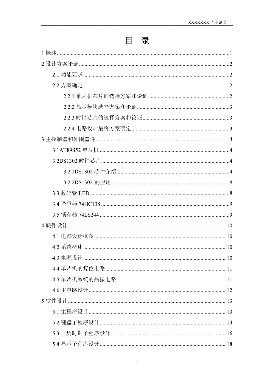 毕业设计-基于at89s52单片机的数字电子钟设计_第3页