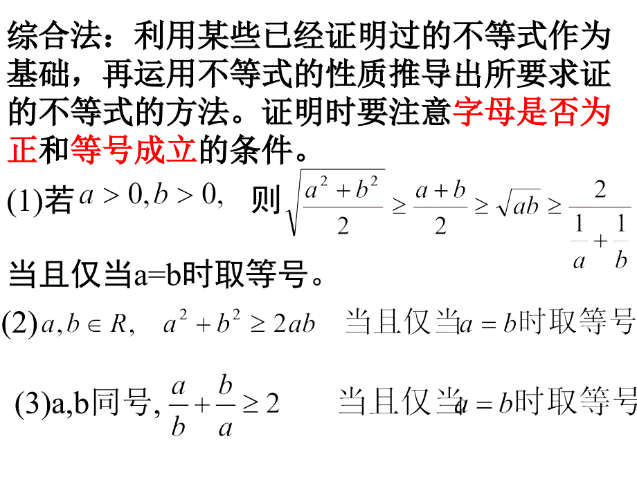 [高三数学课件]不等式的证明1_第3页